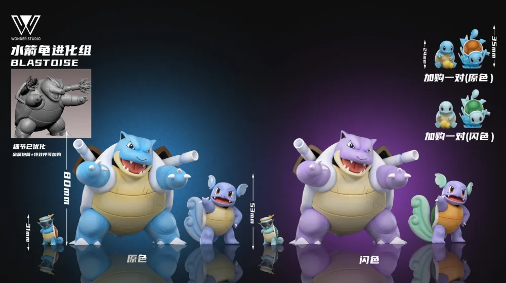 [PREORDER] 1/20 Scale World Figure [WONDER] – Squirtle & Wartortle & Blastoise