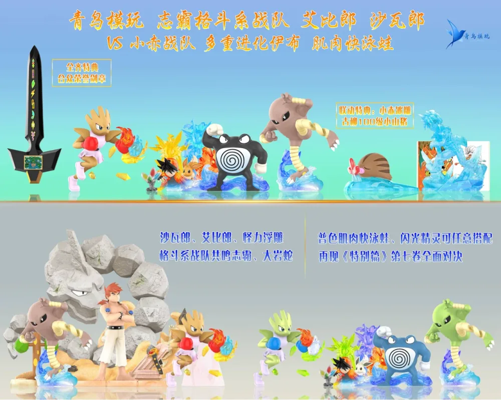 [IN STOCK] 1/20 Scale World Figure [LUCKY WINGS] – Hitmonchan & Hitmonlee & Poliwrath & Eevee
