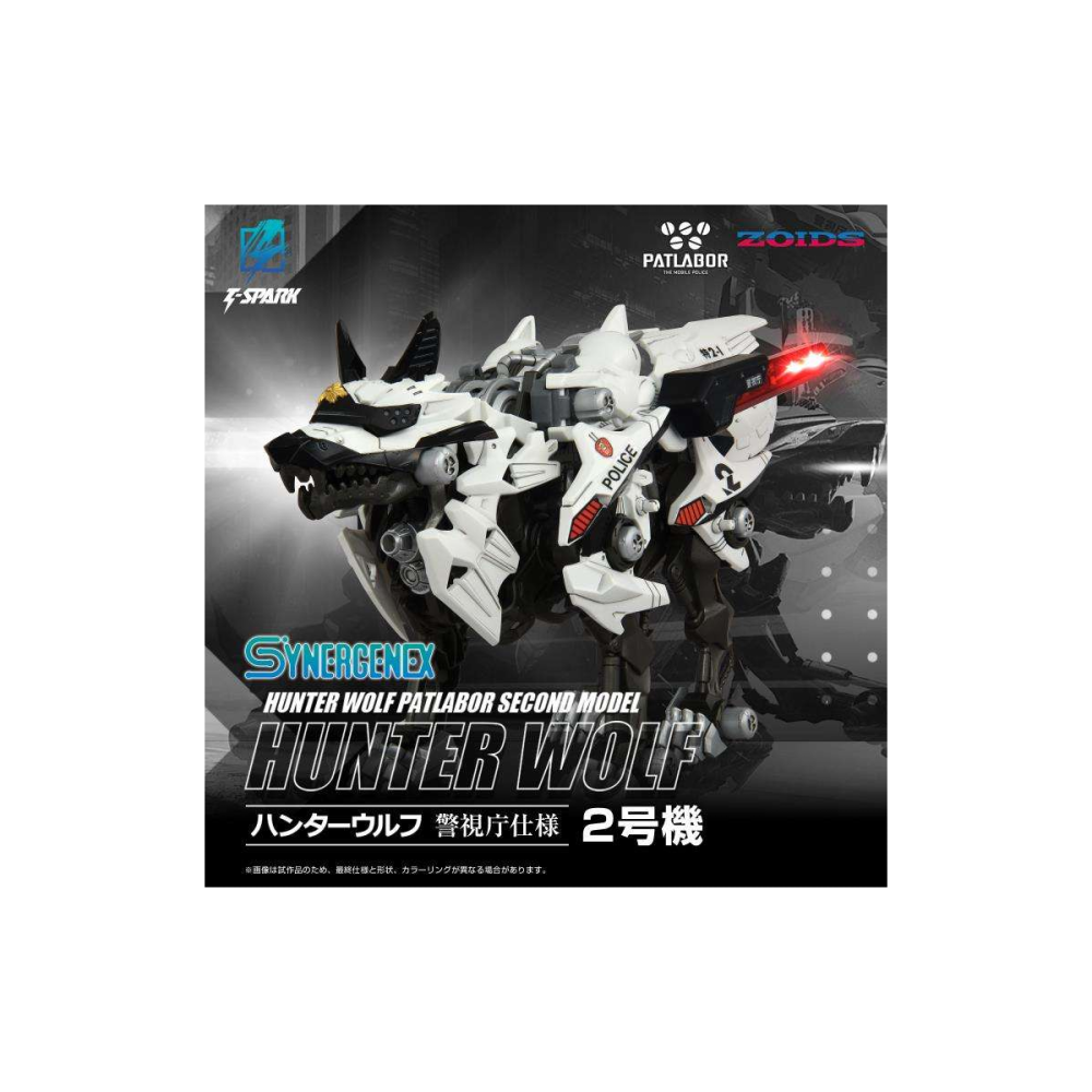 Zoids Hunter Wolf Patlabor Unit 2 Model Kit 21cm