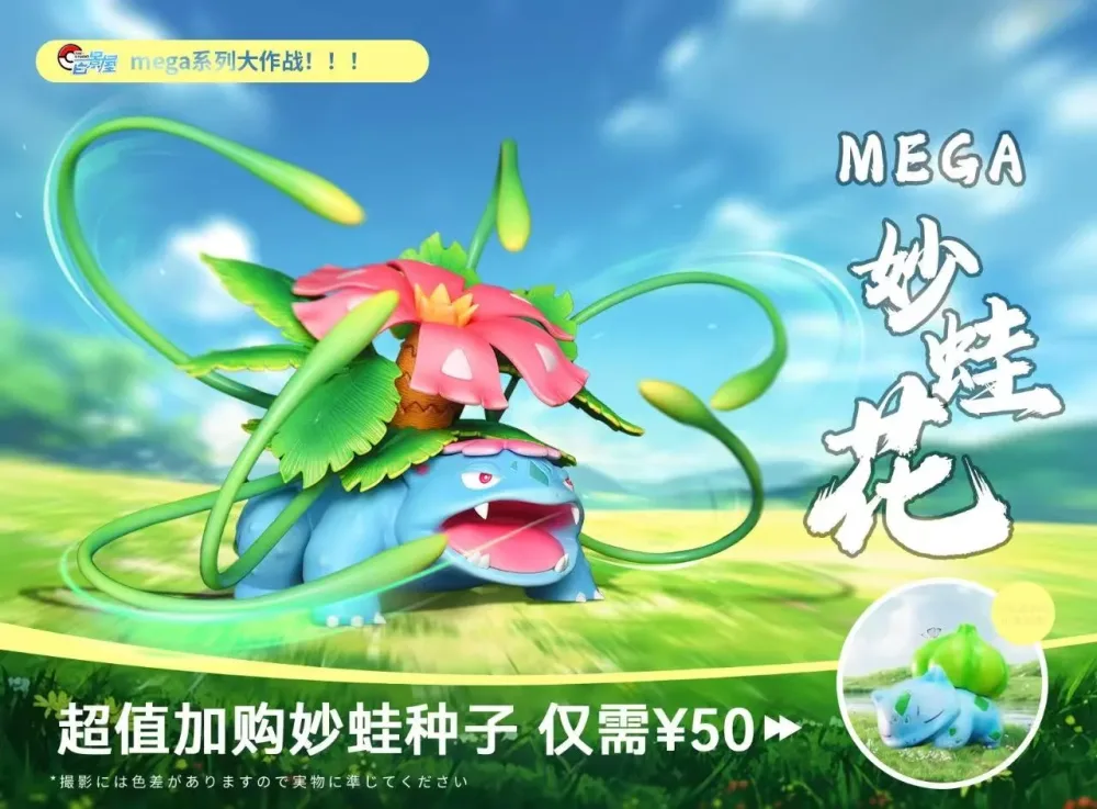 [PREORDER] 1/20 Scale World Figure [THE] – Mega Venusaur